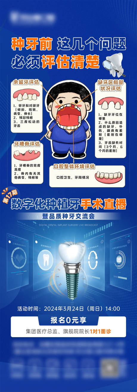 源文件下載【種植牙直播活動海報】編號：12290022646762410