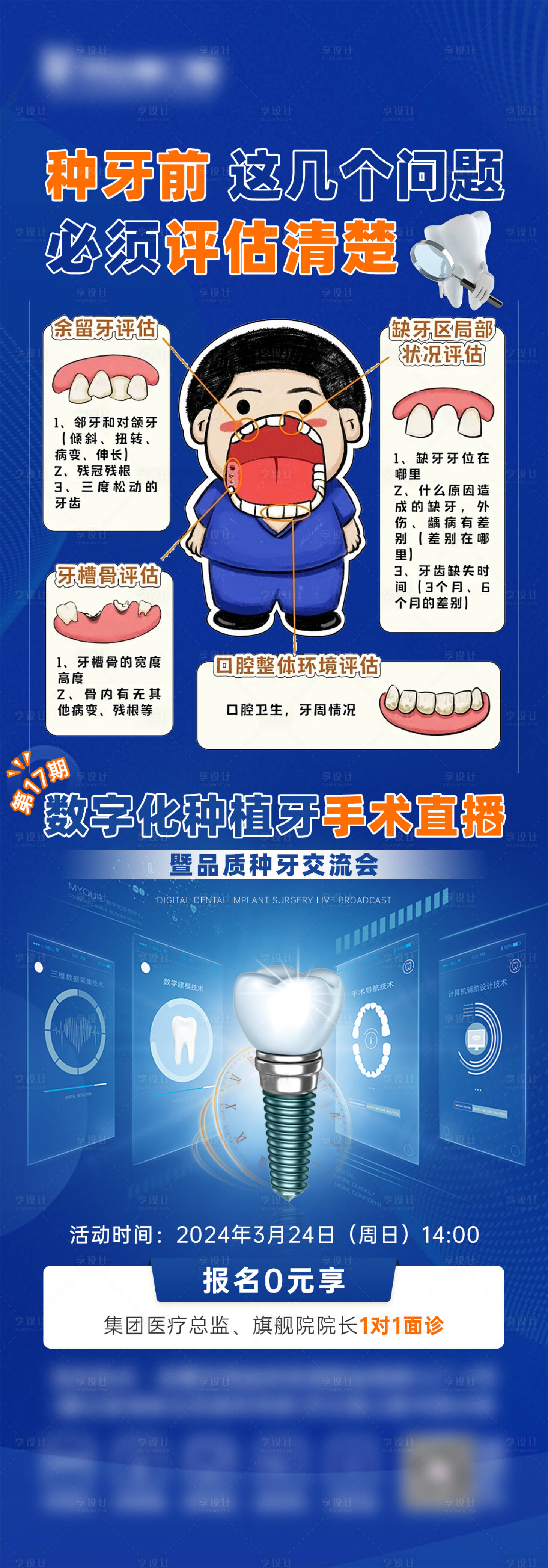 源文件下载【享设计】搜索编号：12290022646762410【种植牙直播活动海报】