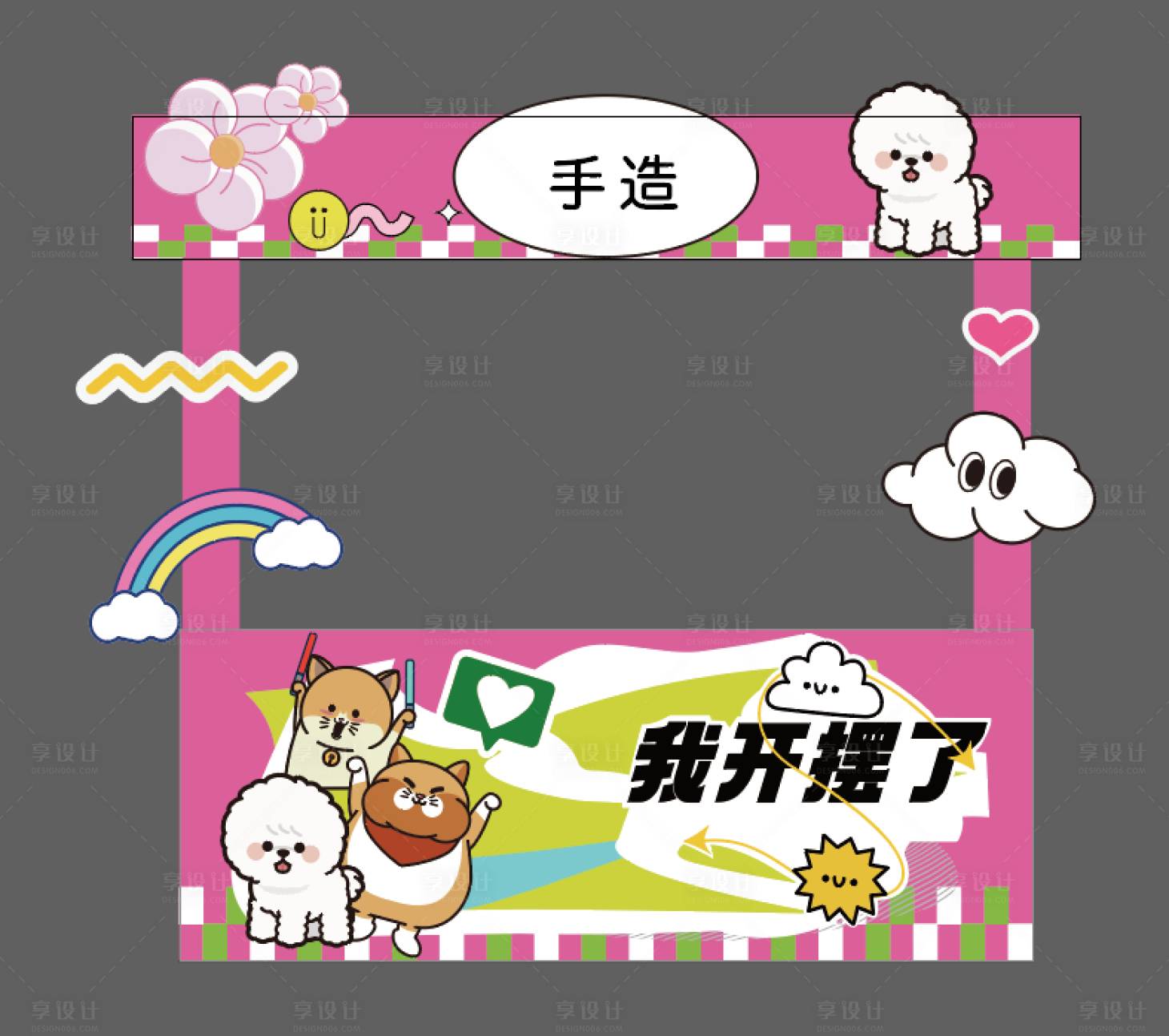源文件下載【享設(shè)計】搜索編號：26290022677724837【寵物市集攤位】