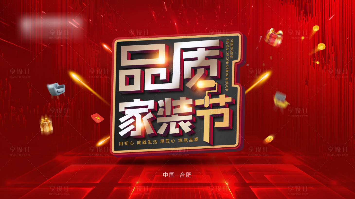 源文件下载【315品质家装节】编号：28290022526969155