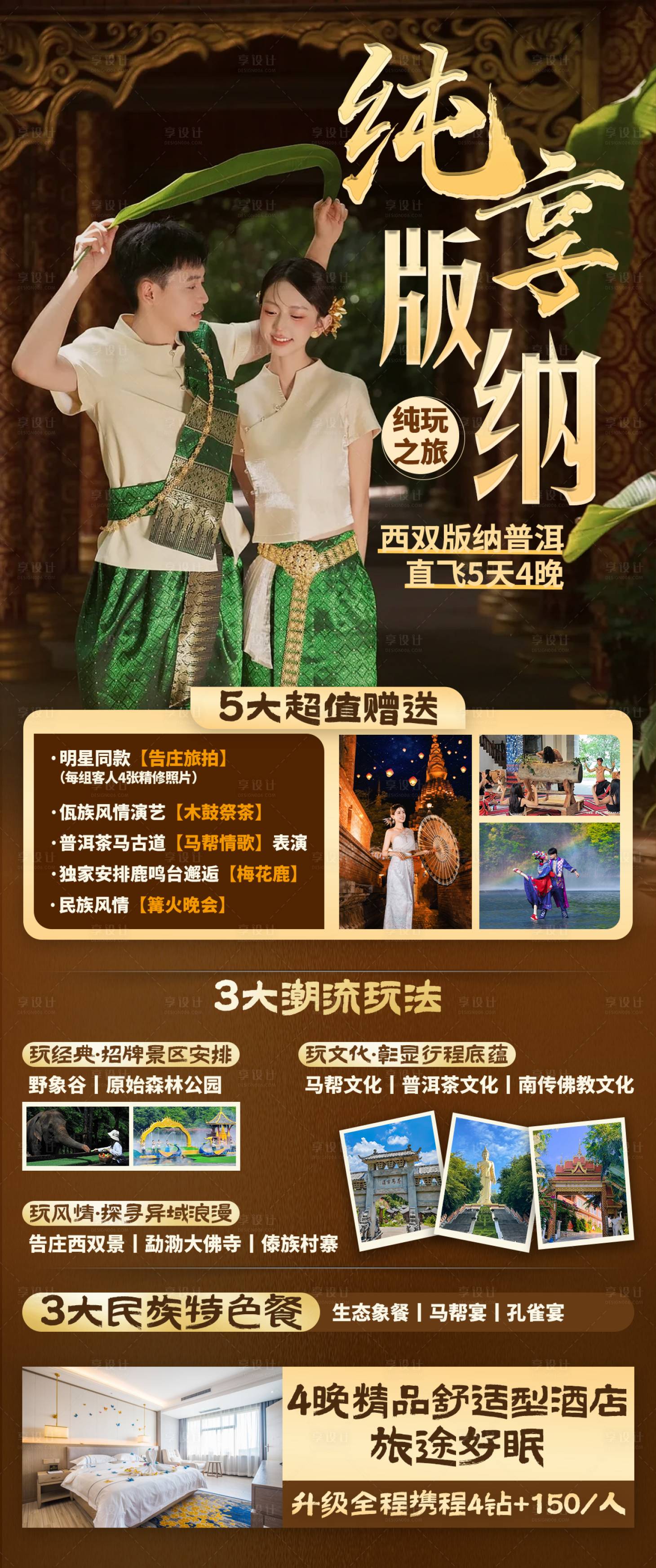 源文件下載【享設(shè)計(jì)】搜索編號(hào)：76580022370002796【純享版納 】