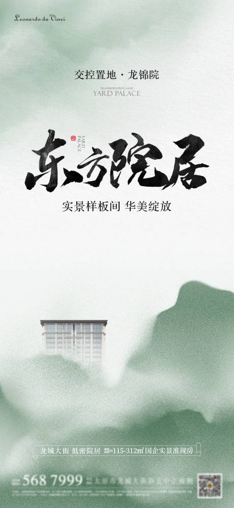 源文件下載【享設(shè)計(jì)】搜索編號：44130022257104110【樣板間開放海報】