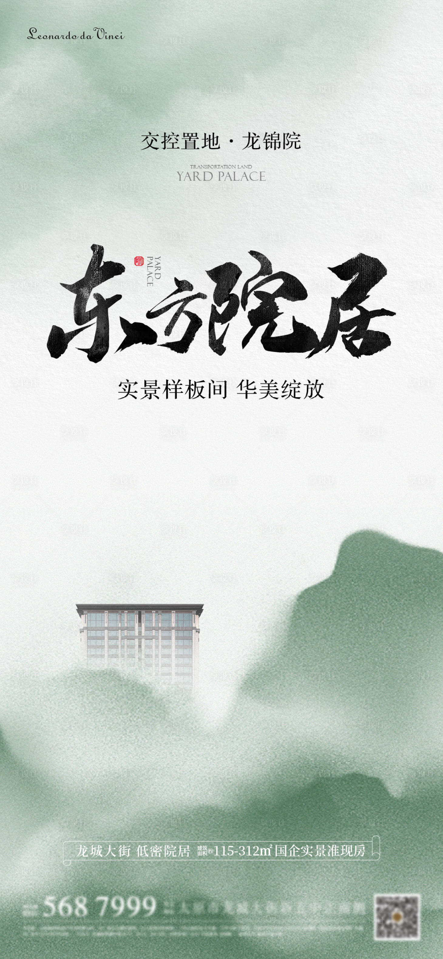 源文件下載【享設計】搜索編號：44130022257104110【樣板間開放海報】