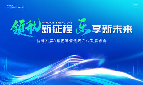 源文件下载【享设计】搜索编号：57470022743647965【科技年会会议活动展板】