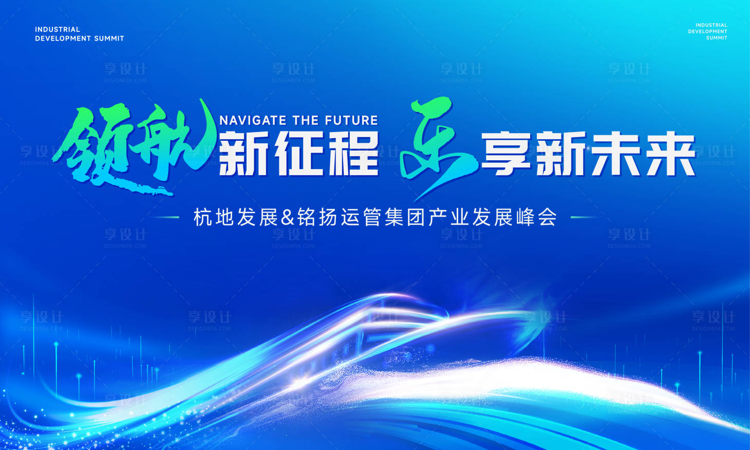 源文件下載【享設計】搜索編號：57470022743647965【科技年會會議活動展板】