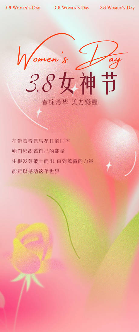 源文件下载【三八妇女节海报】编号：80720022233028125