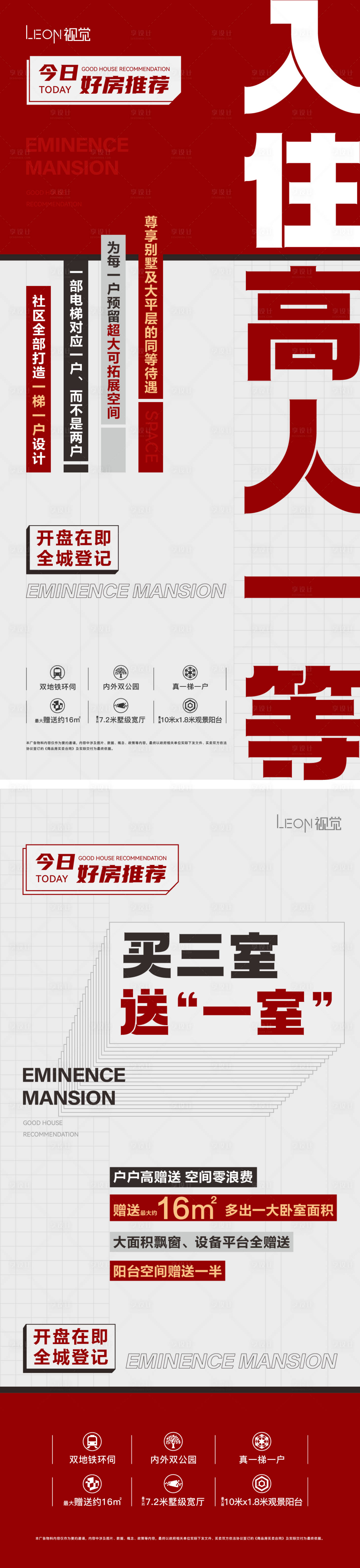源文件下載【享設計】搜索編號：31750022274285531【地產分銷大字報海報】