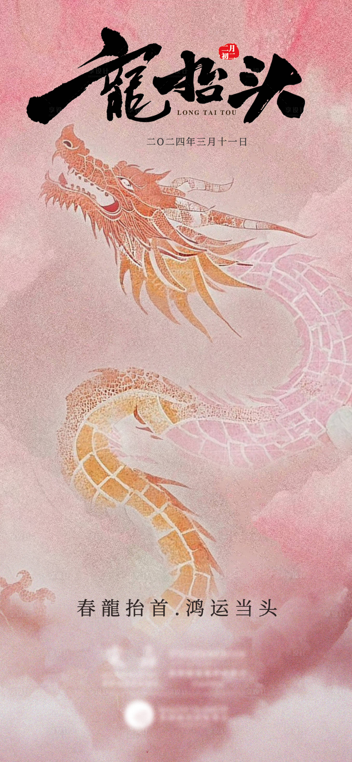 源文件下載【享設(shè)計】搜索編號：60260022602778508【龍?zhí)ь^】