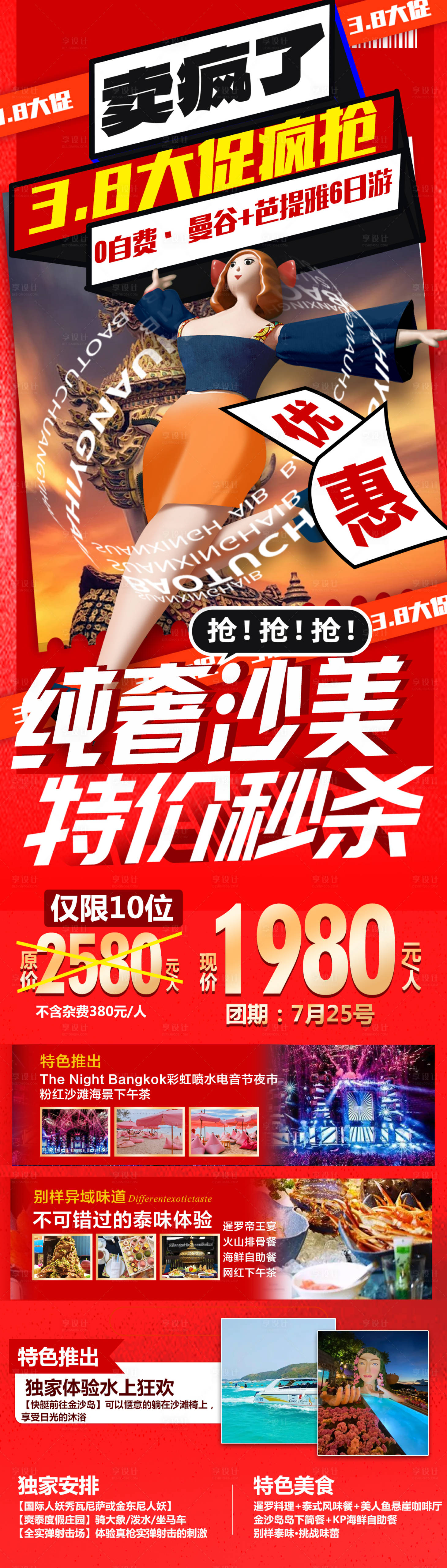 源文件下载【泰国旅游促销海报】编号：29660022306007860