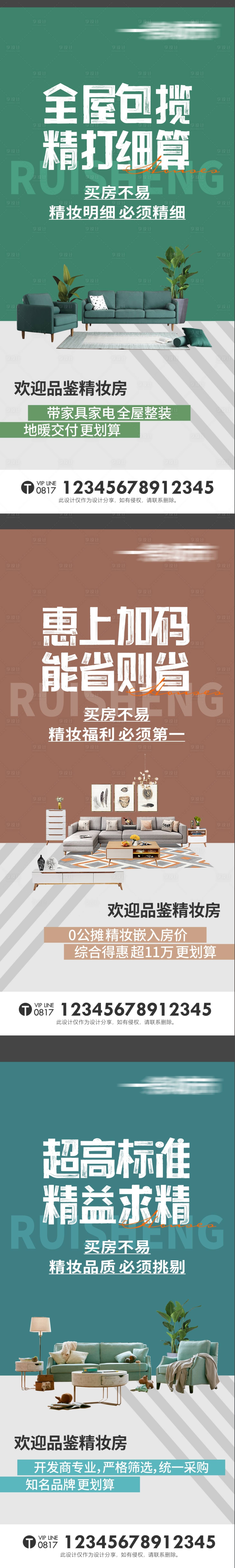 源文件下載【享設計】搜索編號：21510022820565646【地產價值配套單圖海報】