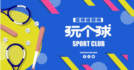 源文件下載【棒球運(yùn)動比賽背景板】編號：60980022437555652