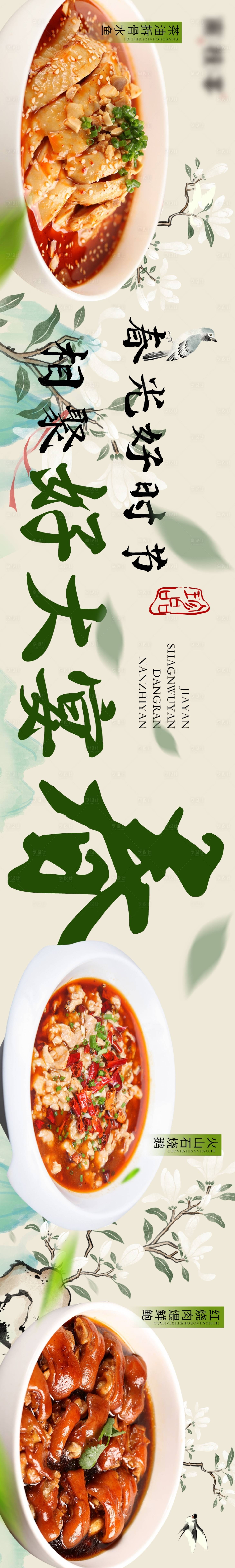 源文件下载【春季五图长图海报】编号：85270022561804756