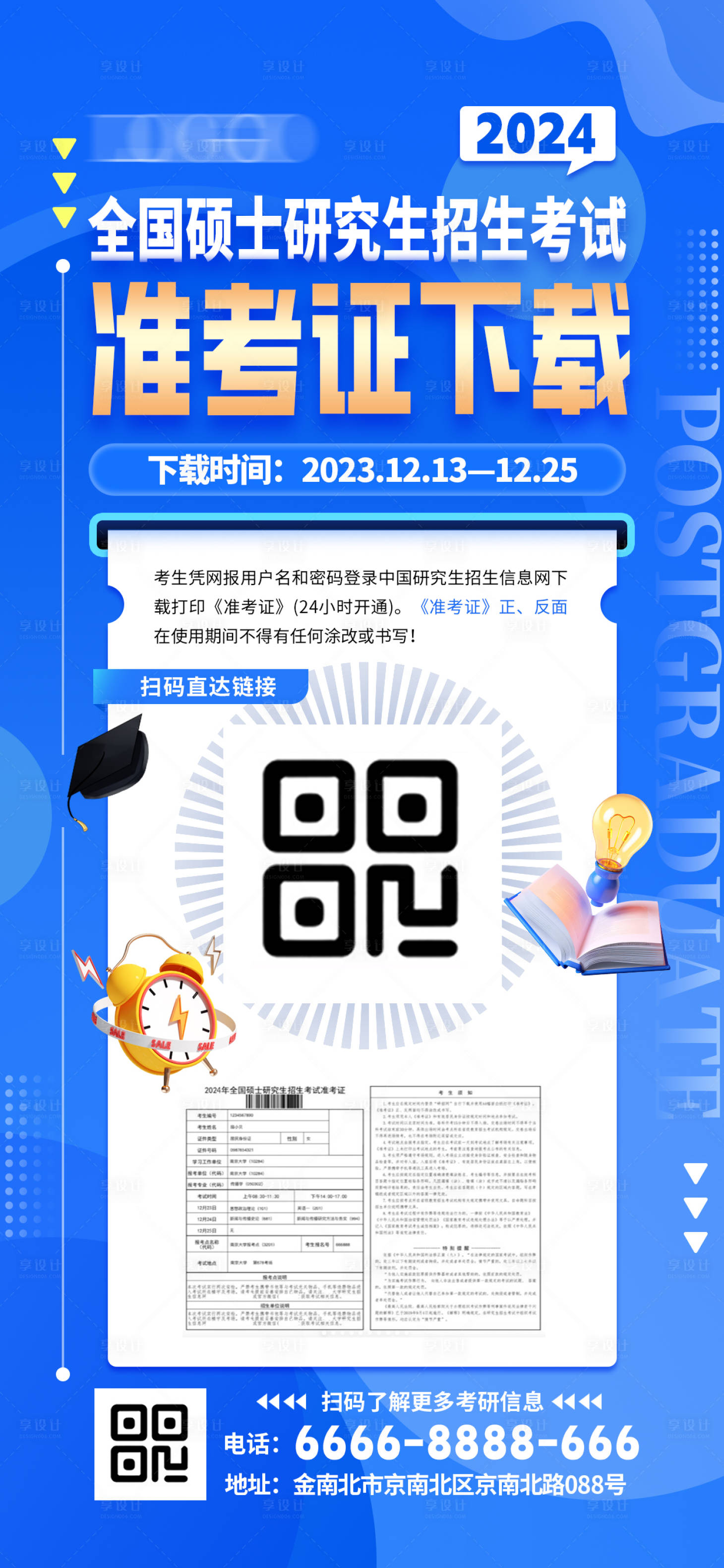源文件下载【研究生考试准考证海报】编号：76220022365229837