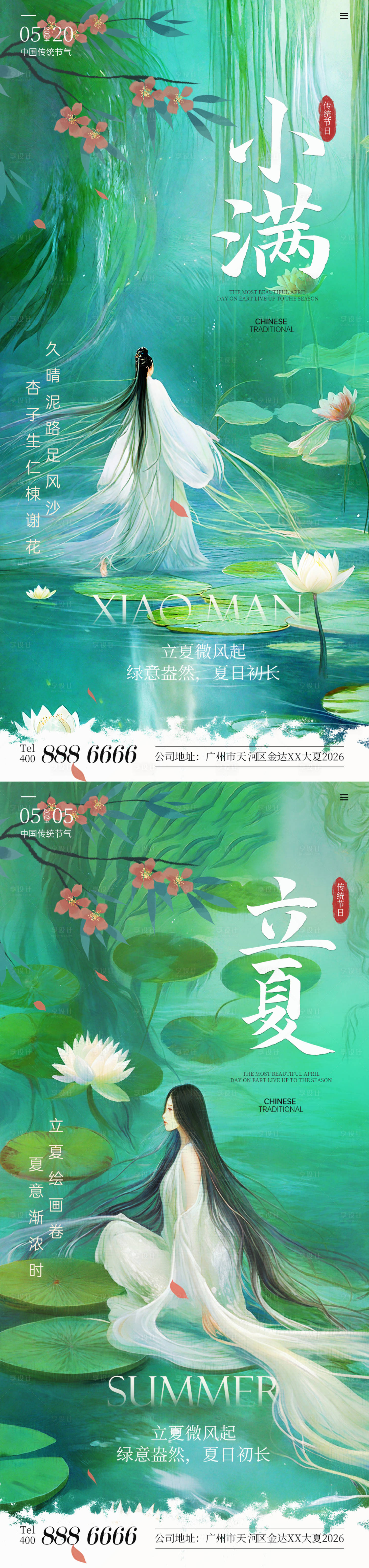 源文件下载【享设计】搜索编号：86410022889692680【立夏小满节气系列海报】