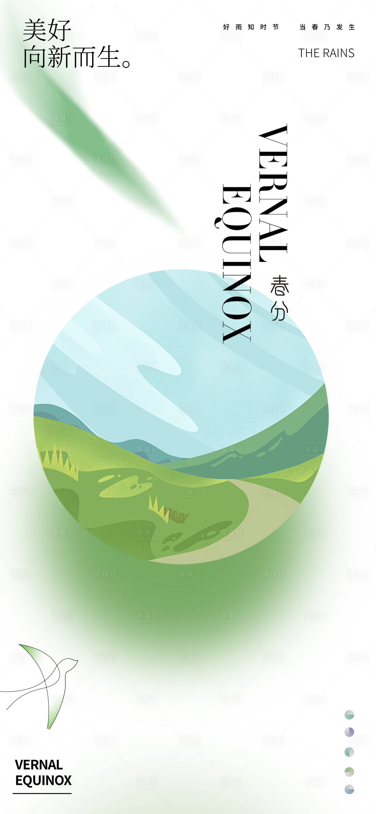 源文件下載【享設計】搜索編號：71610022460086190【春分24節氣海報】