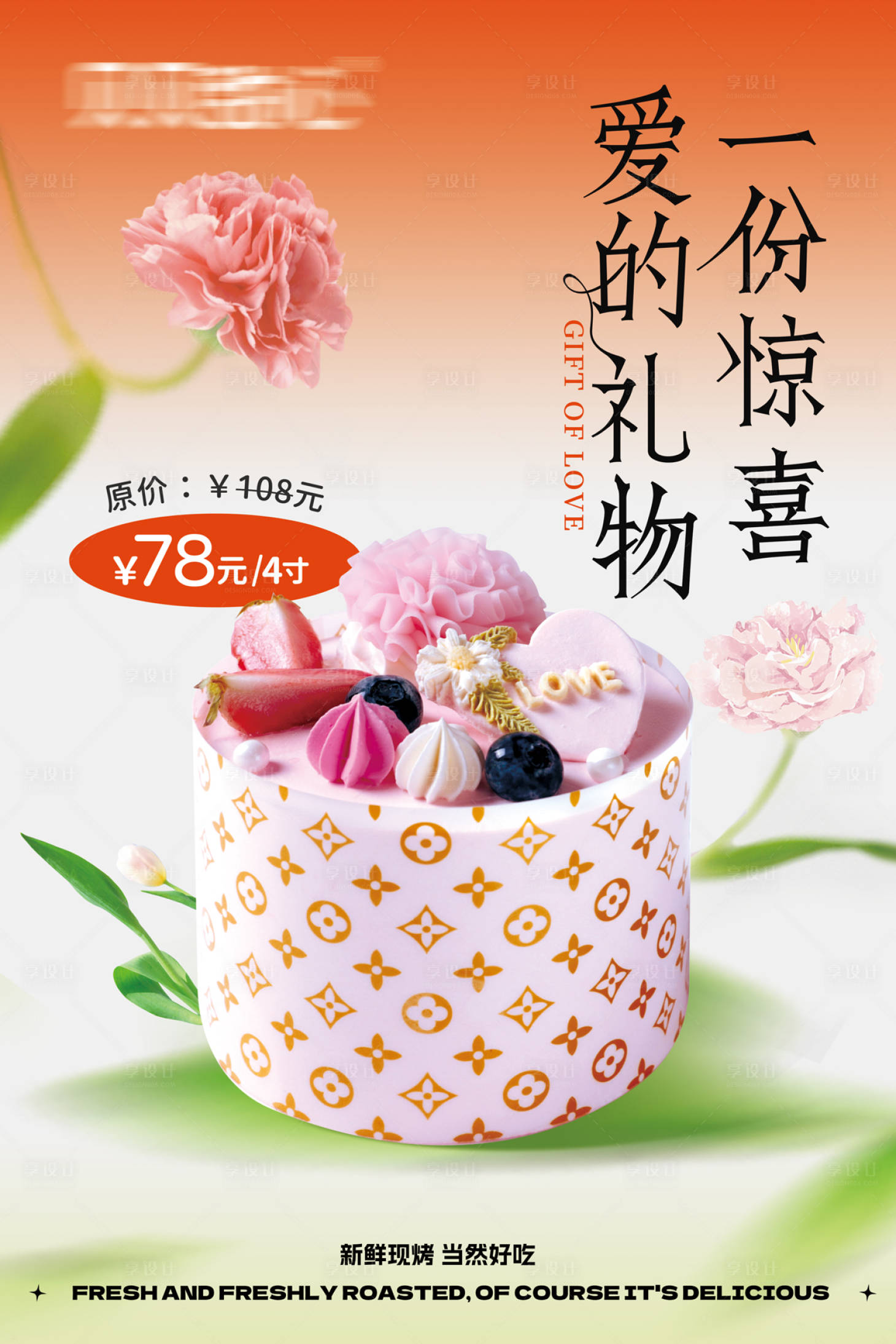 源文件下載【享設(shè)計(jì)】搜索編號(hào)：65190022405507432【蛋糕上市海報(bào)】