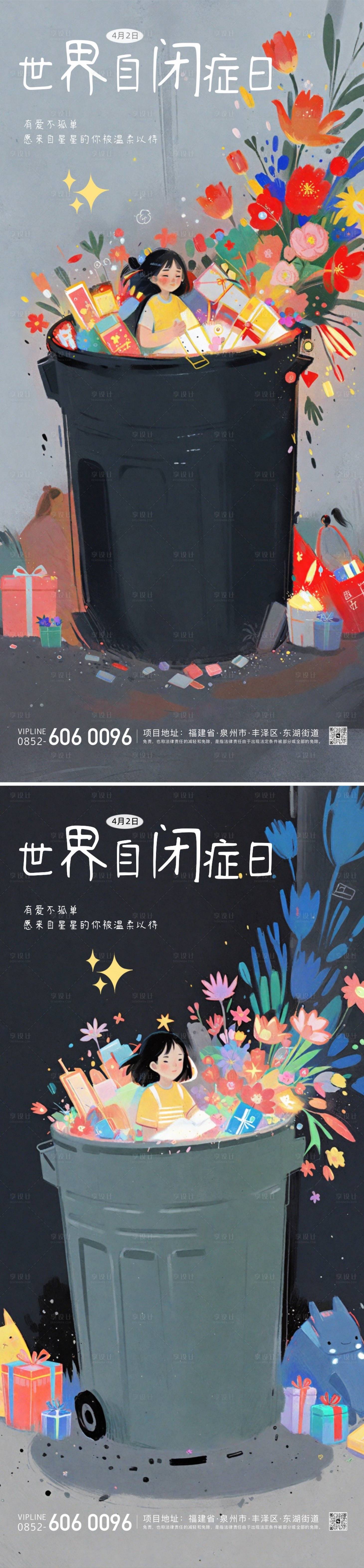 源文件下載【享設計】搜索編號：28340022910152186【世界自閉癥日公益海報】