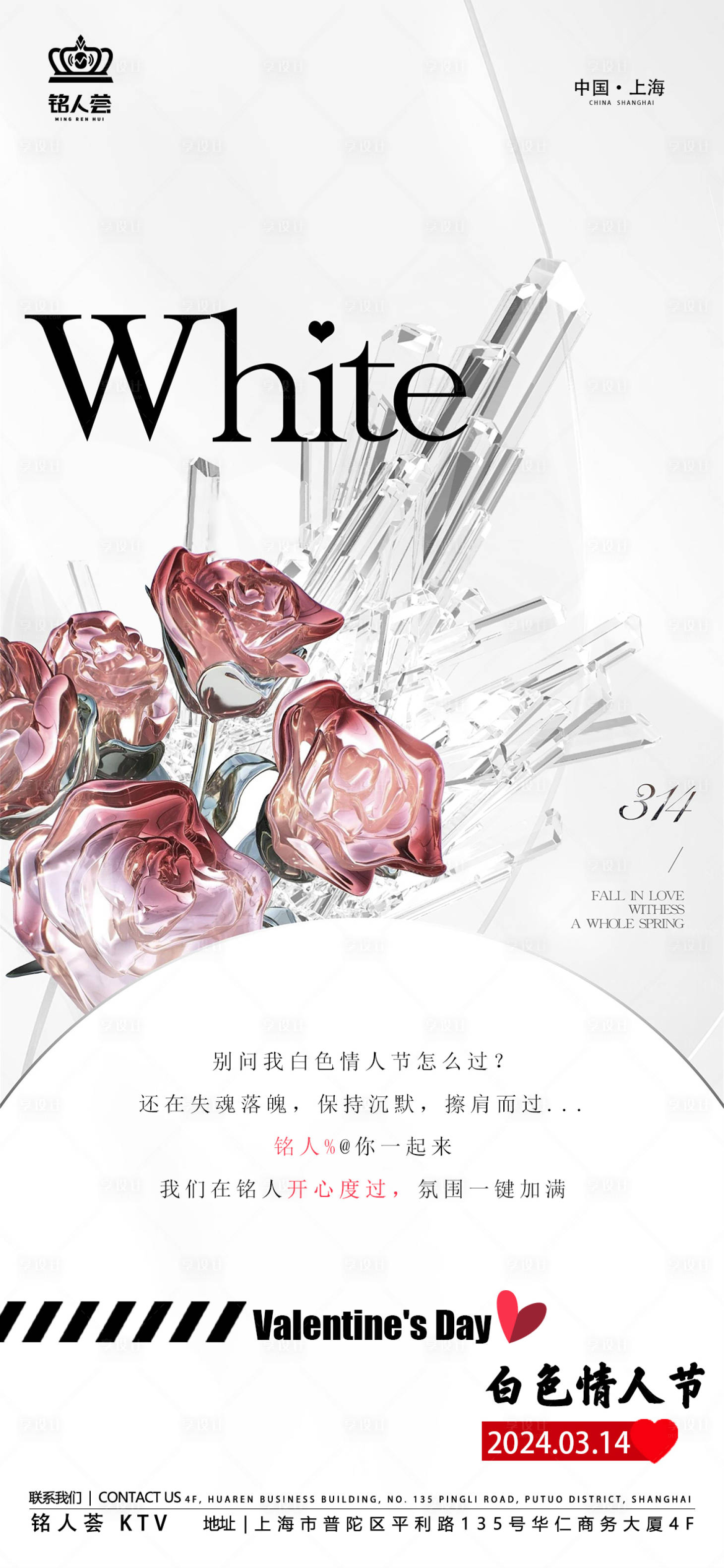 源文件下載【享設計】搜索編號：37160022513382997【酒吧KTV夜場白色情人節】