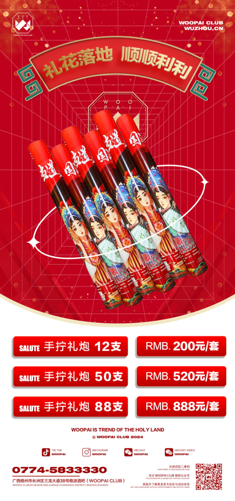 源文件下载【酒吧礼炮海报】编号：80330022411364465