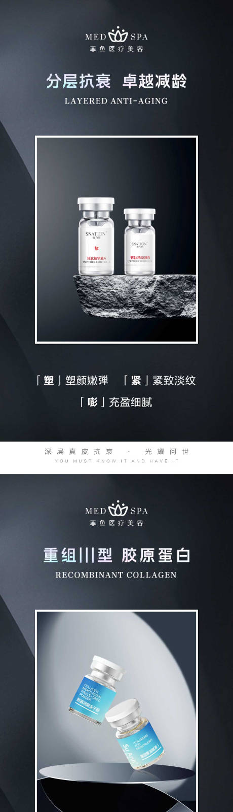 源文件下载【医美产品宣传海报】编号：71960022771158367