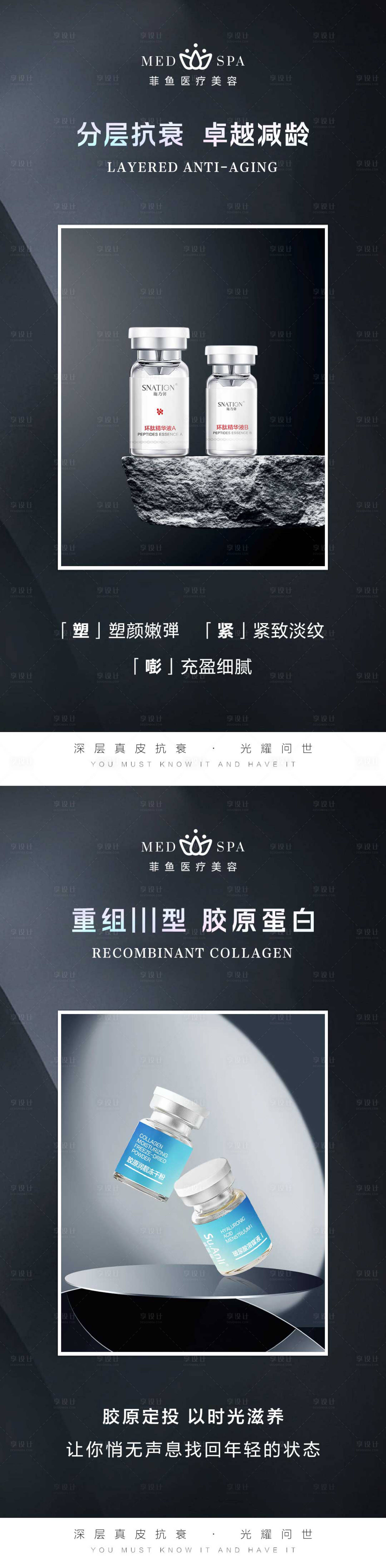 源文件下載【享設計】搜索編號：71960022771158367【醫美產品宣傳海報】