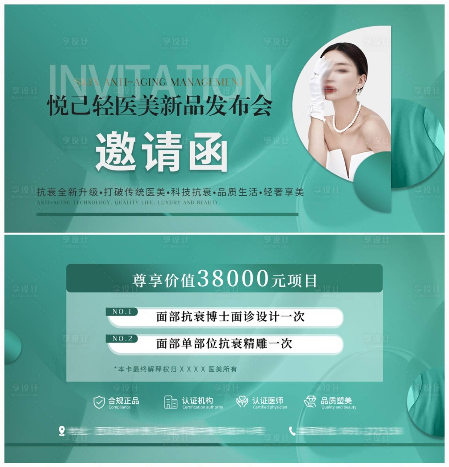 源文件下載【享設計】搜索編號：98000022419039301【新品發布會邀請函】