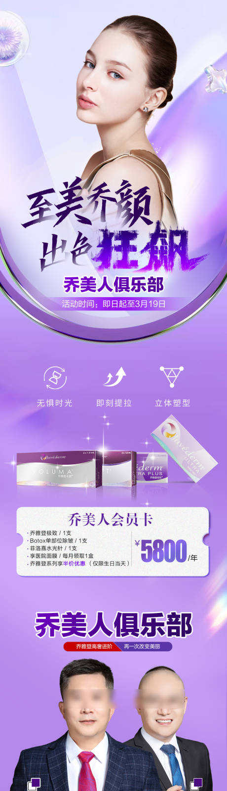 源文件下載【享設計】搜索編號：23140022435141663【醫美喬雅登海報】