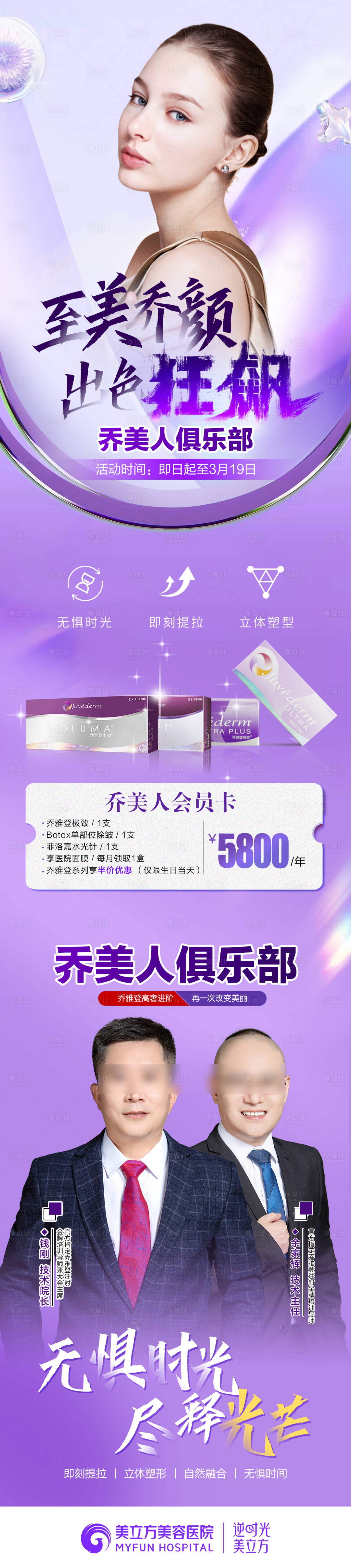 源文件下載【享設計】搜索編號：23140022435141663【醫美喬雅登海報】