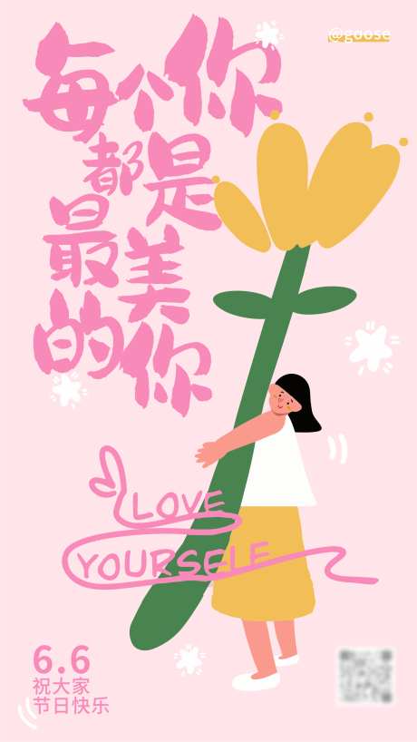 源文件下载【享设计】搜索编号：52280022502727283【女生节日活动海报】