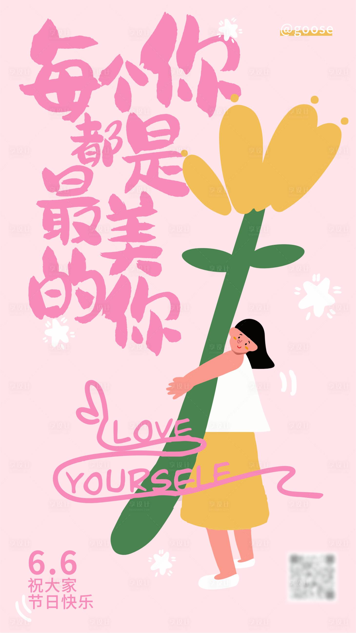 源文件下载【享设计】搜索编号：52280022502727283【女生节日活动海报】