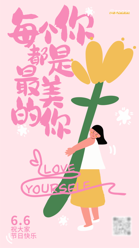 女生节日活动海报-源文件【享设计】