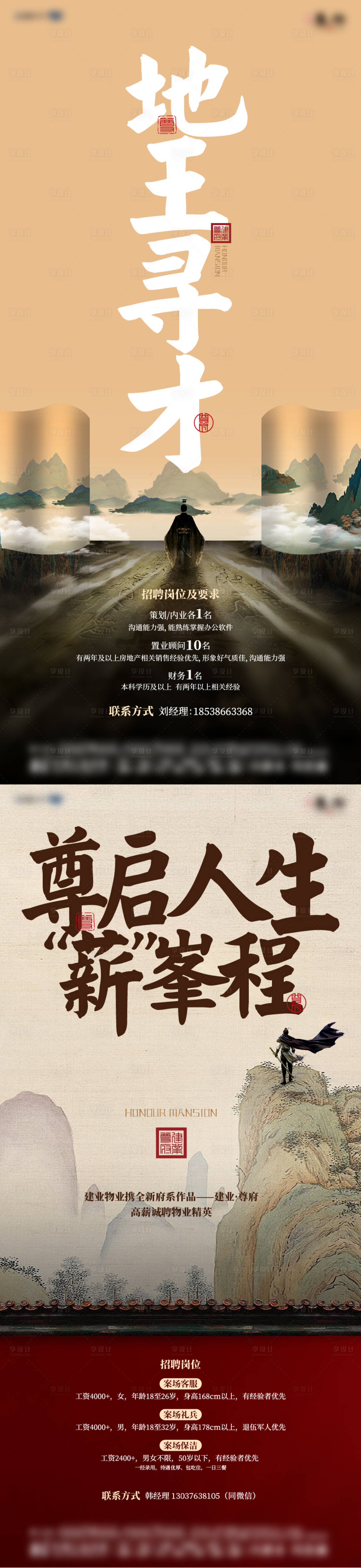 源文件下載【享設(shè)計】搜索編號：95120022303796281【招聘中式氣勢海報】