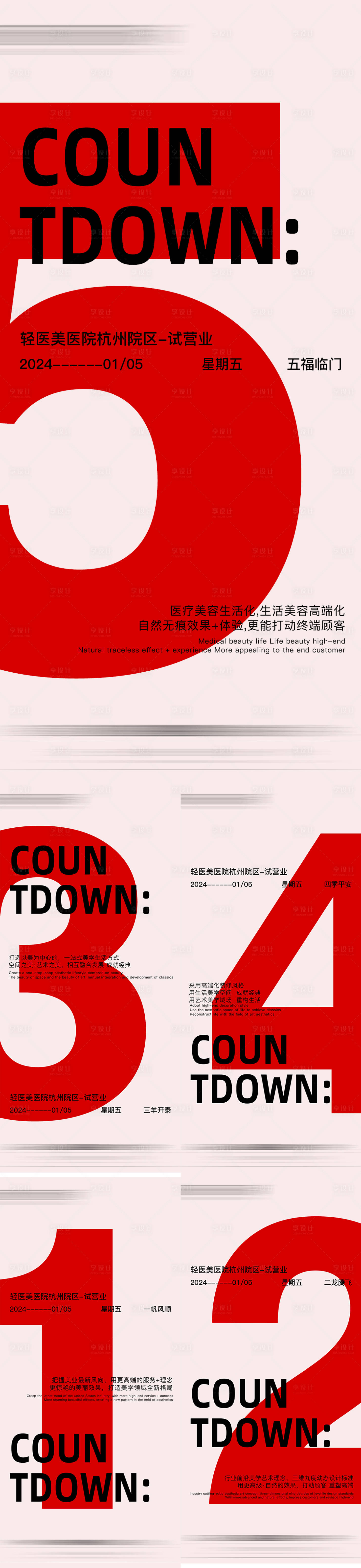 源文件下载【享设计】搜索编号：70500022640691028【医美倒计时海报】