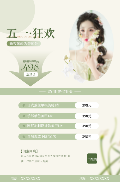 源文件下载【医美五一狂欢节海报】编号：92110022730922204