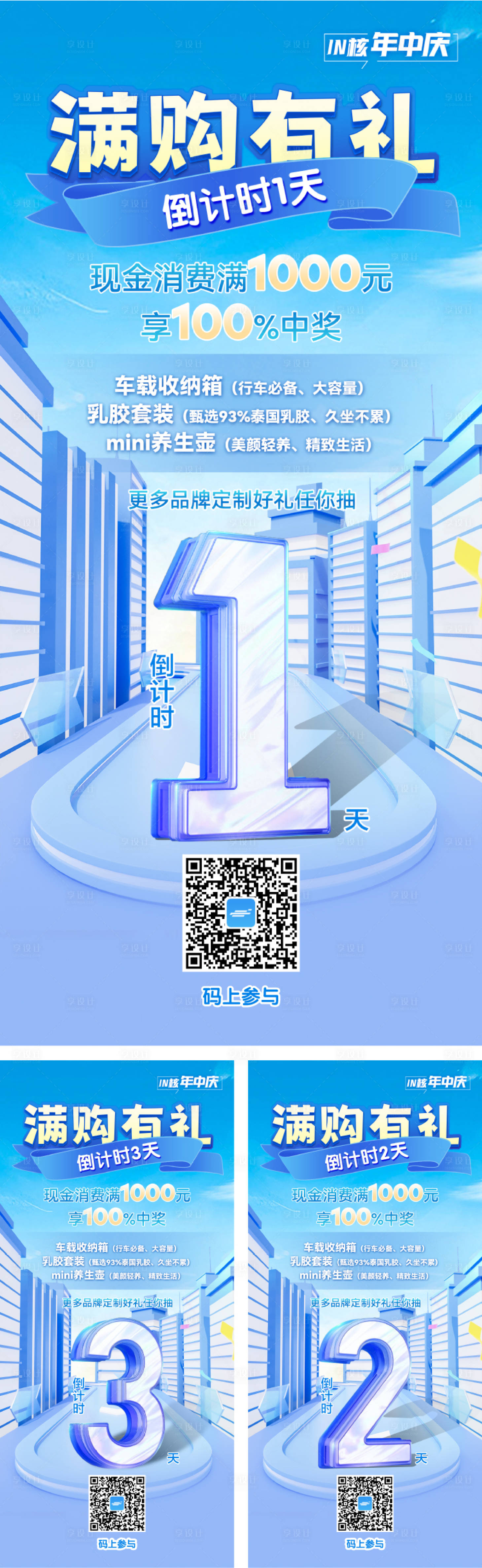 源文件下载【满购倒计时海报】编号：82790022233294979