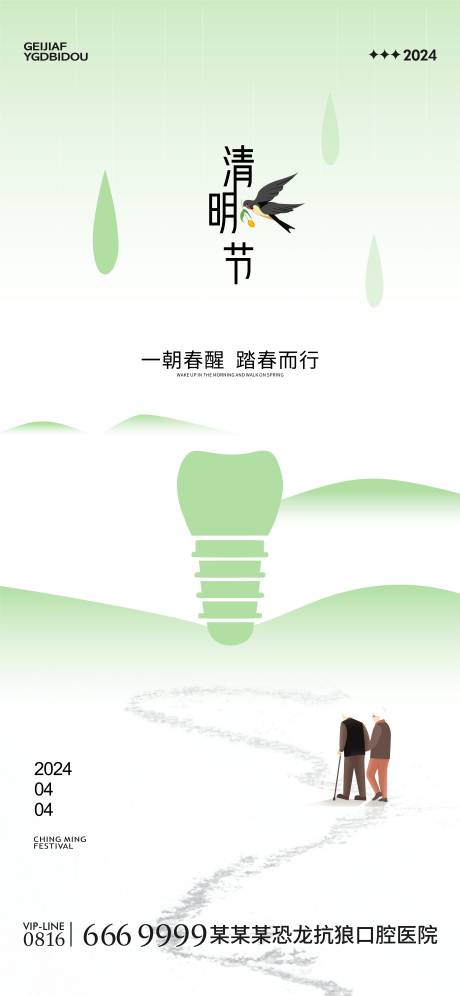 源文件下载【口腔清明海报】编号：91330022873218542