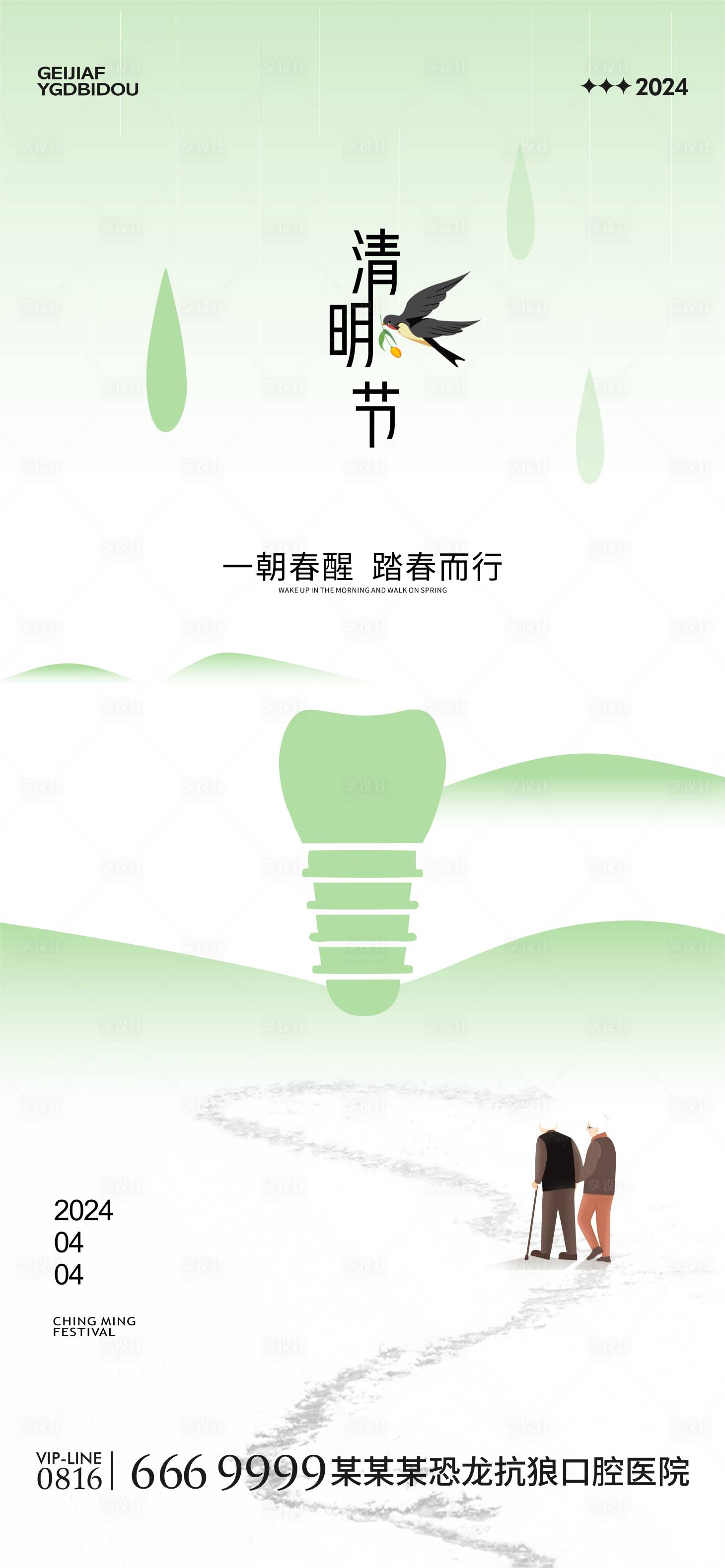 源文件下載【享設計】搜索編號：91330022873218542【口腔清明海報】
