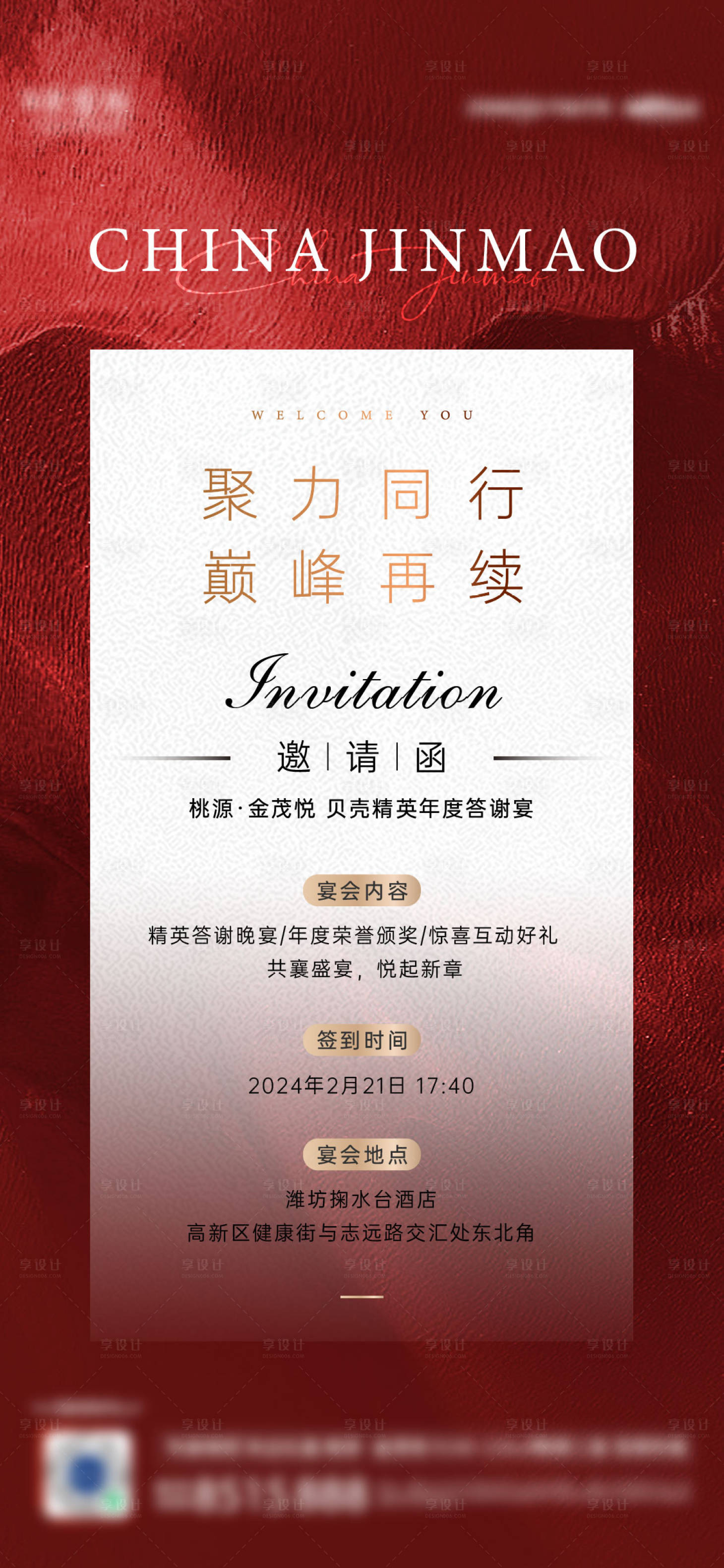源文件下載【享設計】搜索編號：86130022365313234【答謝宴邀請函】