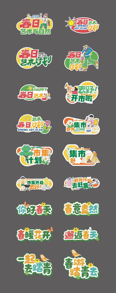 源文件下载【享设计】搜索编号：67700022604481456【绿色踏青春游手牌】