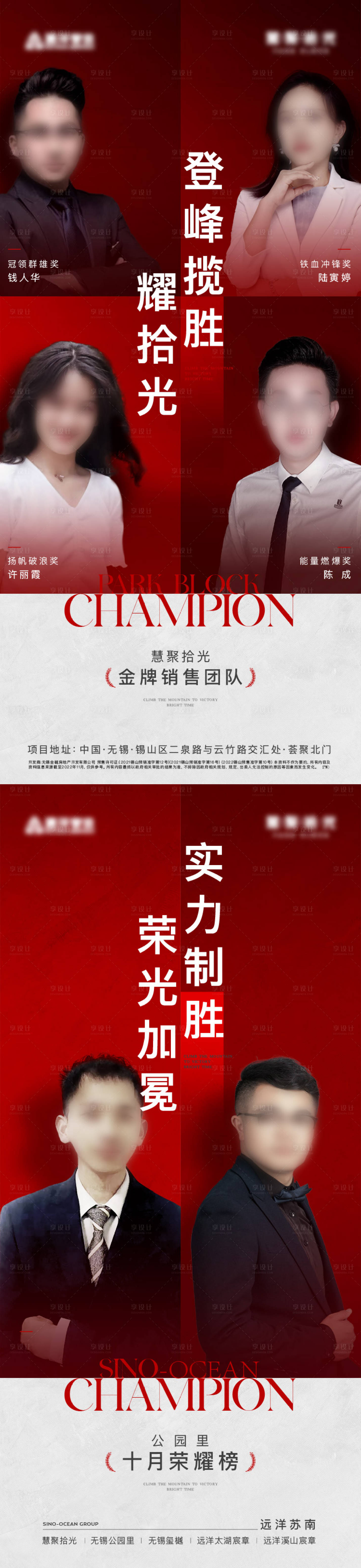 源文件下载【享设计】搜索编号：64130022698755030【销冠人物海报】