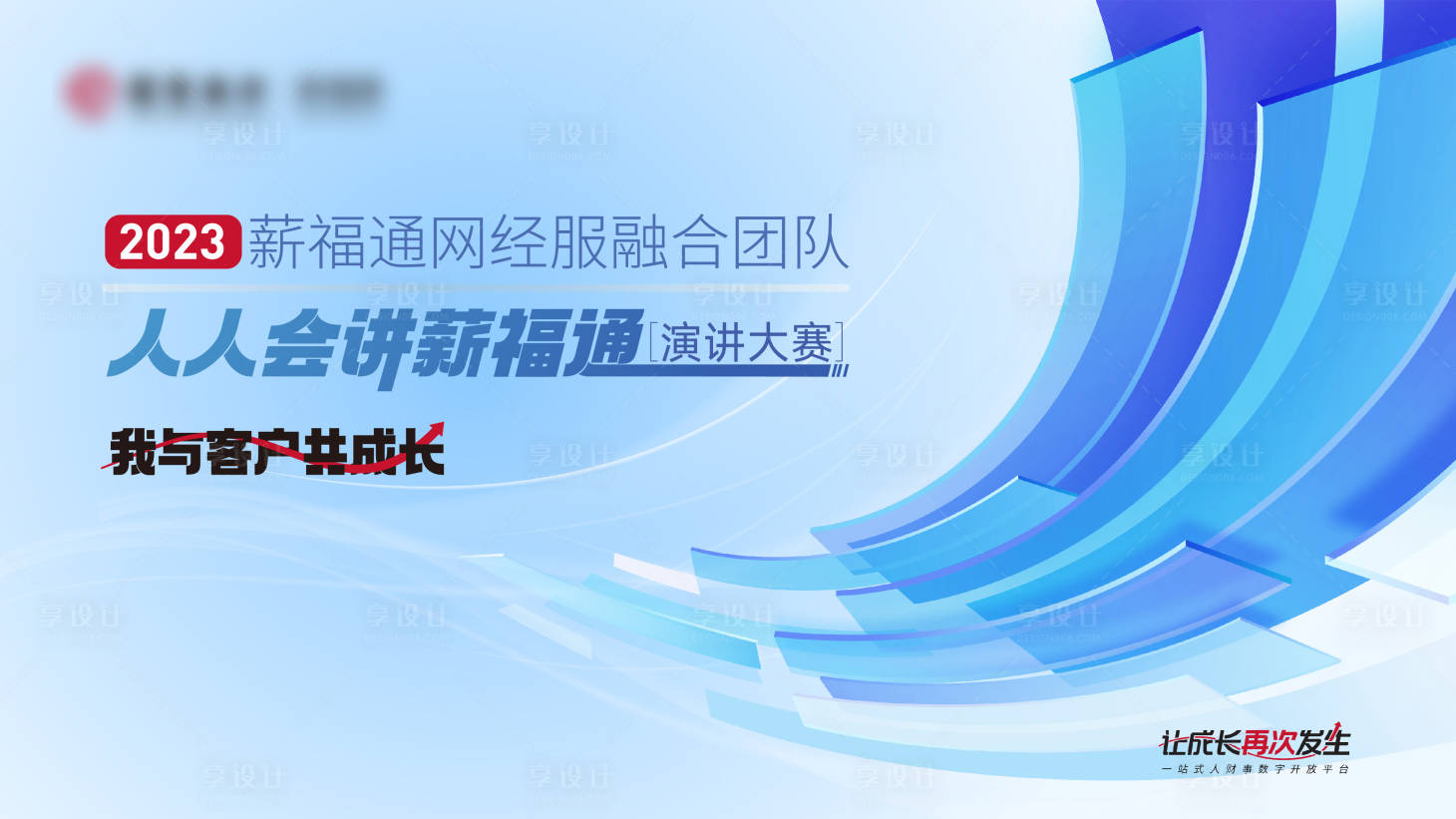 源文件下载【享设计】搜索编号：15900022303423937【演讲大赛主视觉】