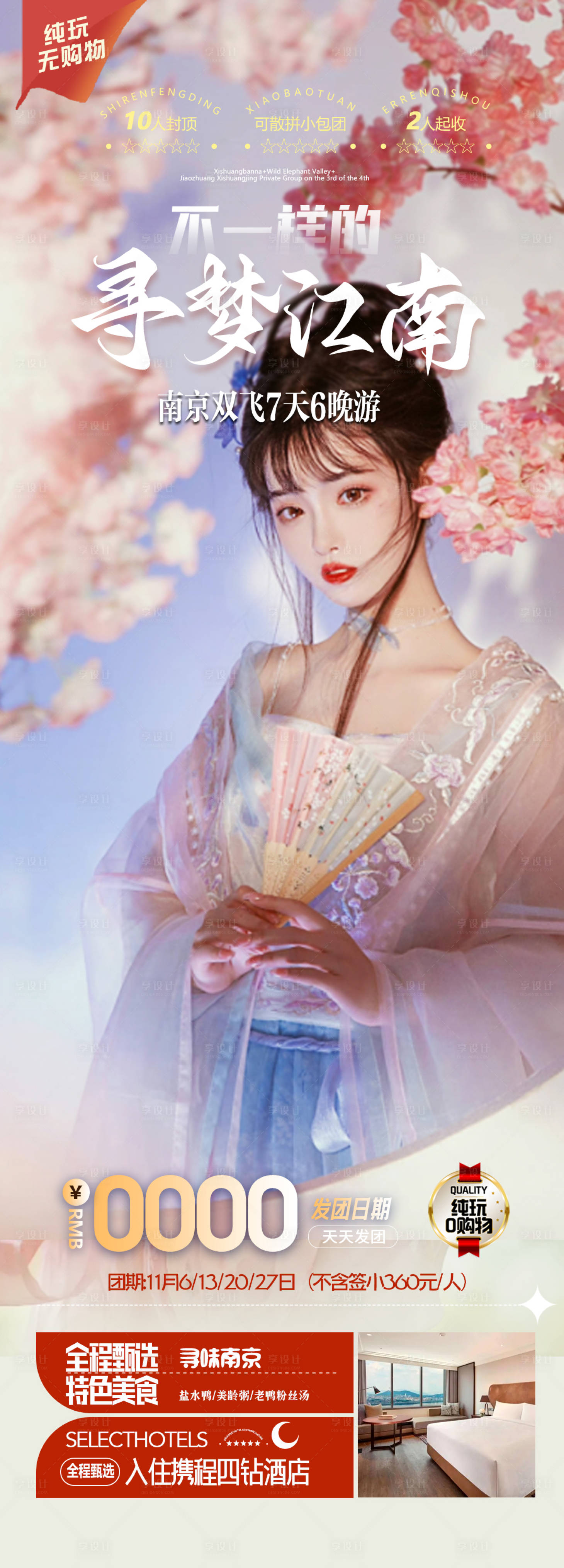 源文件下載【華東產(chǎn)品旅游海報】編號：21720022610458220