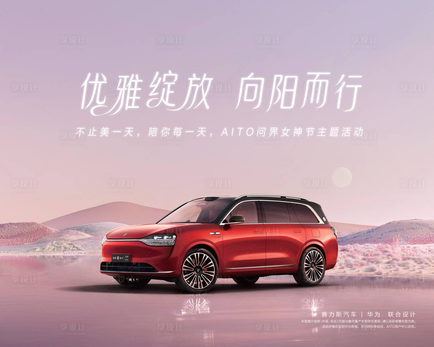 源文件下载【享设计】搜索编号：35850022683509742【女神节汽车活动背景板】