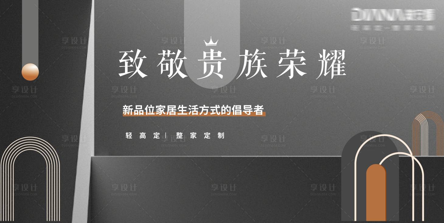 源文件下載【享設計】搜索編號：73450022867503252【全屋整裝品牌發布會】