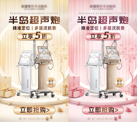 源文件下载【享设计】搜索编号：50620022473736708【超声炮半岛超声炮】