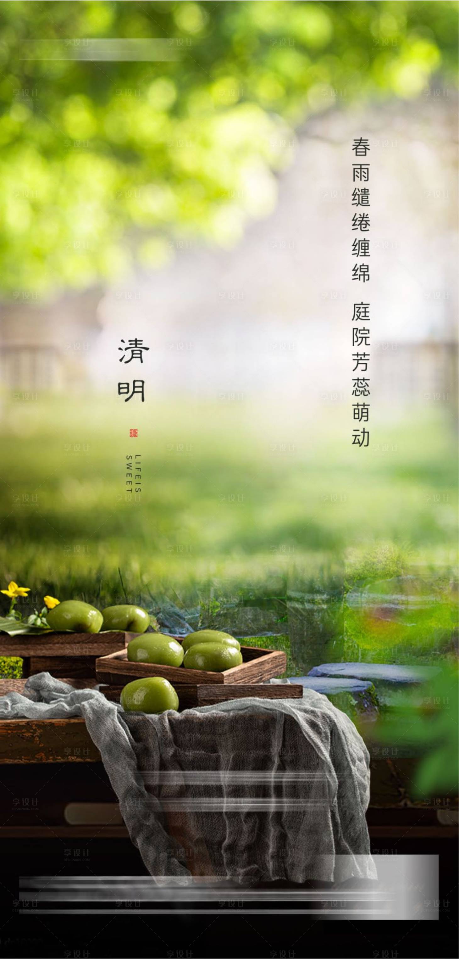 源文件下载【清明 】编号：72350022333288493