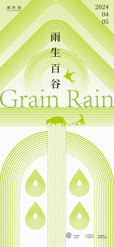源文件下载【谷雨线条海报】编号：44380022774838351
