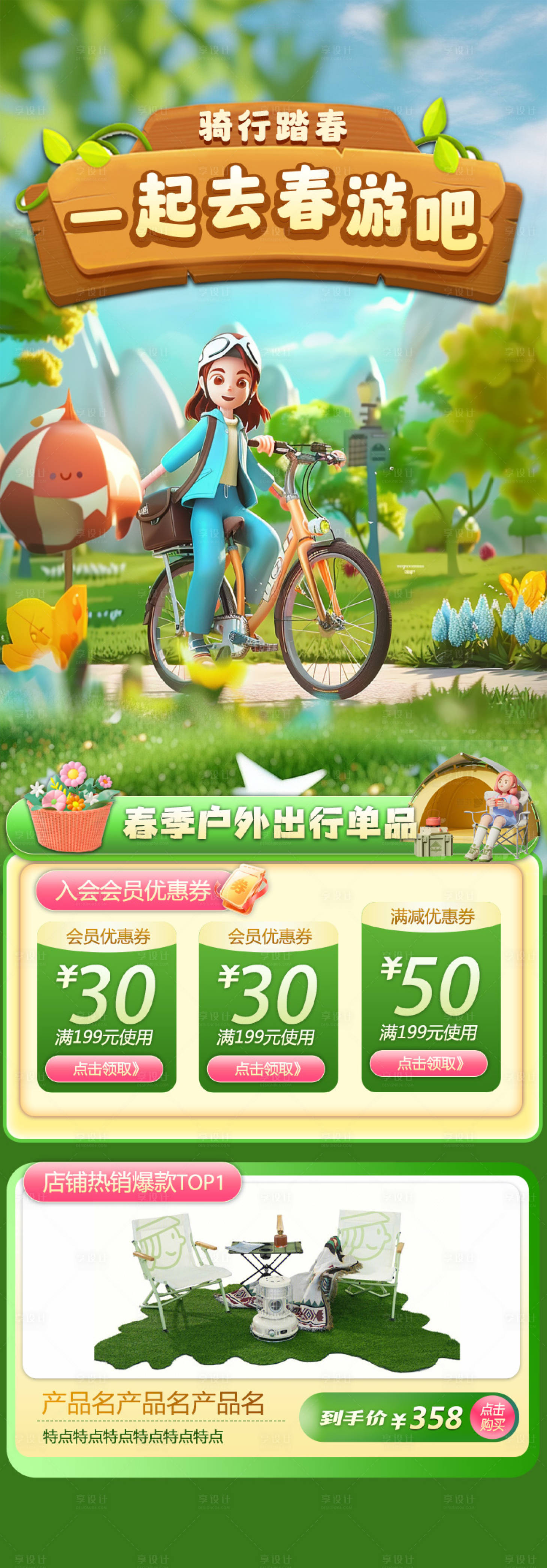 源文件下載【享設計】搜索編號：43990022591661421【春季騎行出游長圖海報】