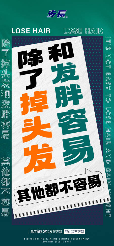源文件下载【脱发海报】编号：78540022391737236