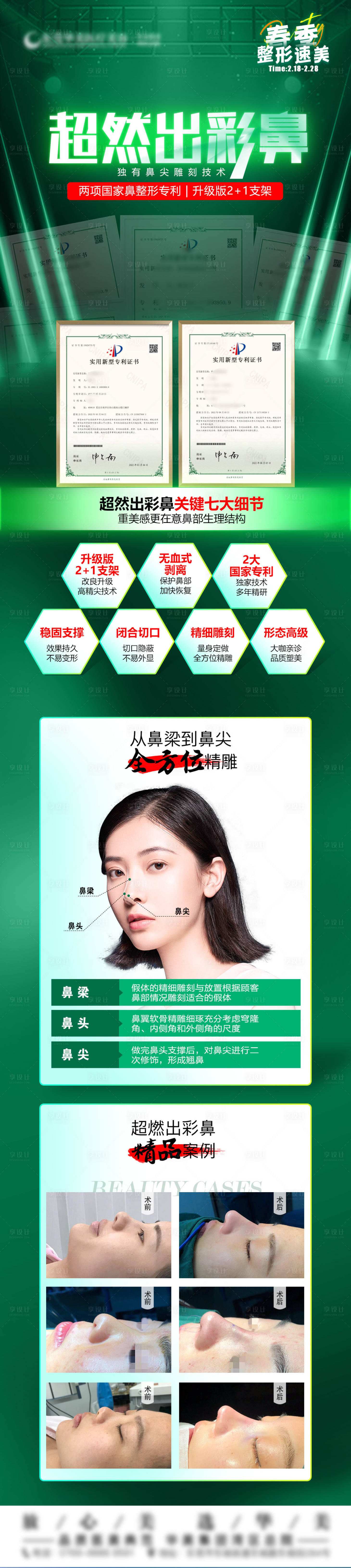 源文件下载【鼻整形品牌案例长图】编号：31280022511794256